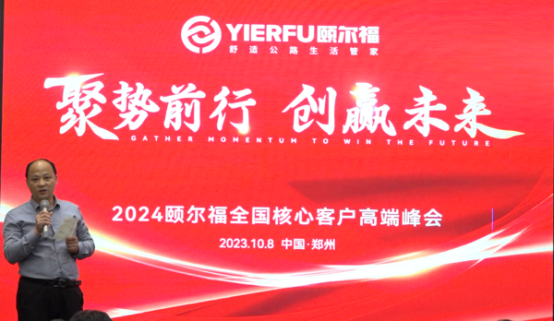 04 聚势前行 创赢未来丨颐尔福2024全国核心客户高端峰会圆满成功421.png