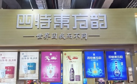 亮相上海酒博会，四特品牌进击开启新一轮“竞速跑”