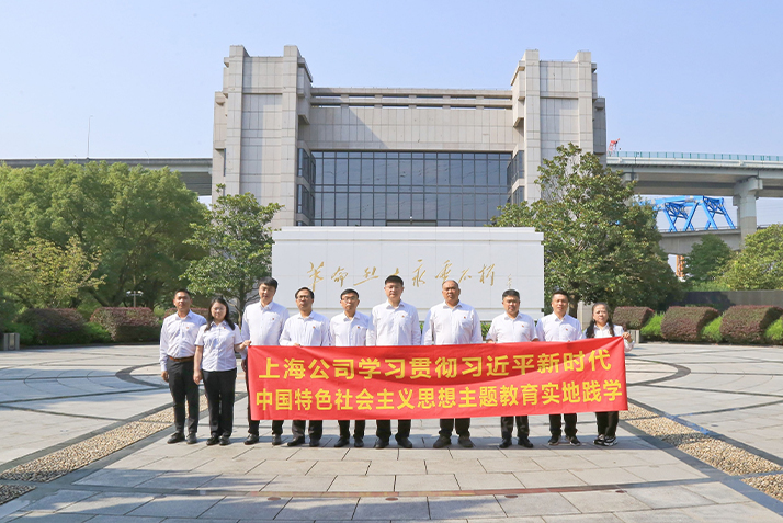 【主题教育】中铁物贸上海公司开展学习贯彻习近平新时代中国特色社会主义思想主题教育实地践学