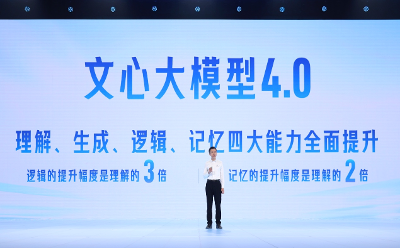 百度CTO王海峰解讀文心大模型4.0 百度將再培養(yǎng)500萬(wàn)大模型人才