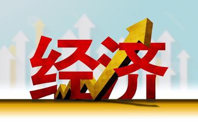 中國(guó)經(jīng)濟(jì)三季報(bào)出爐 官方稱實(shí)現(xiàn)全年目標(biāo)“很有信心”