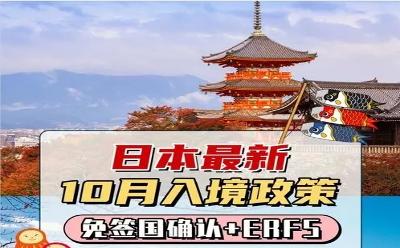 担心“过度旅游”，日本拟允许提高节假日火车票价