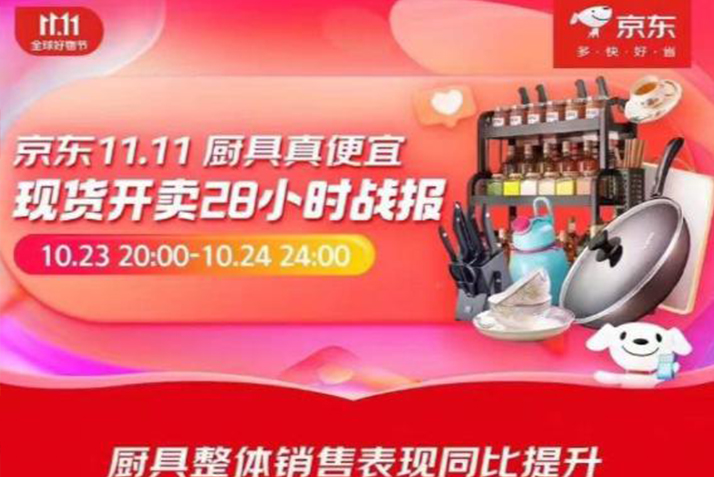 京东厨具11.11超级爆品实惠开抢 华为智能保温杯28小时成交额同比增长超50倍