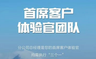 全面提升客户满意度！业之峰首席客户体验官来了