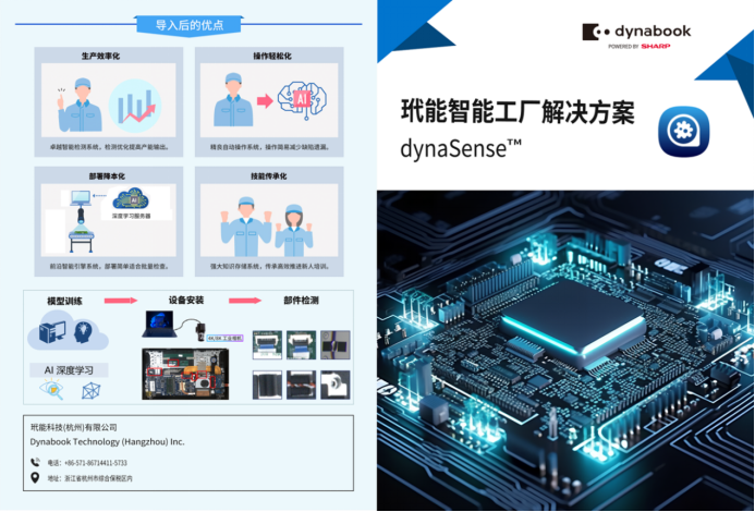 A1 Dynabook不忘初衷踏步前行 以云計算及云服務改變世界1113.png