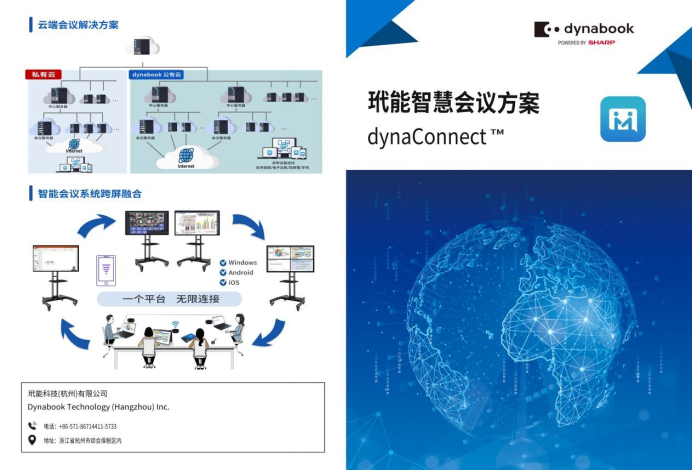 A1 Dynabook不忘初衷踏步前行 以云計算及云服務改變世界783.png