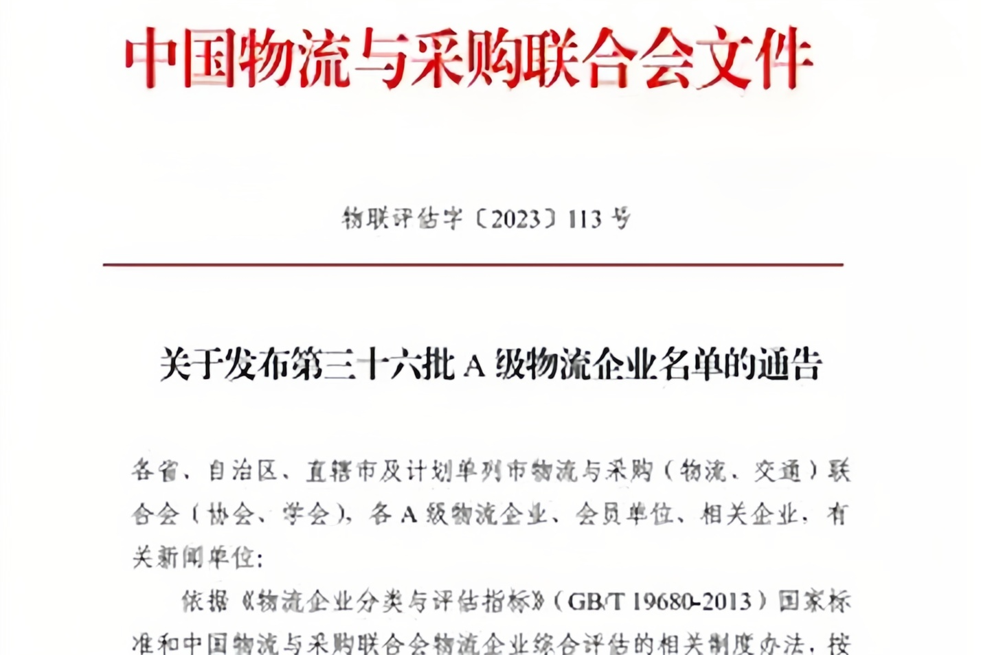 景東盛達物流有限公司入圍國家3A級物流企業(yè)榜單