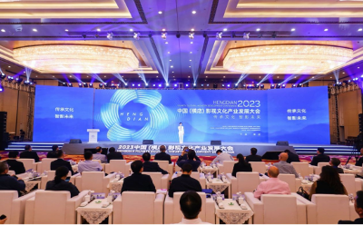 2023中国（横店）影视文化产业发展大会举行 发布横店影视文化产业指数报告