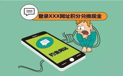 收到“积分到期兑换”短信？ 小心有“诈”