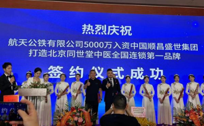 北京同世堂中医获5000万融资，助力加快打造中医连锁实力品牌