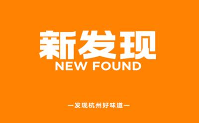 加强数字化建设，新发现餐饮携手多链中台迈向数字化转型新时代