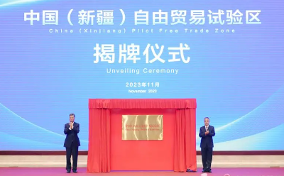 中国（新疆）自由贸易试验区正式揭牌