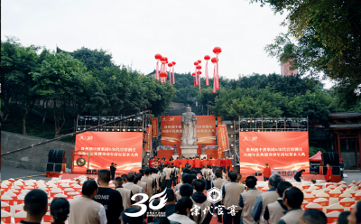 典慶重陽，承啟古法——宋代官窖酒莊30周年慶典暨癸卯年封壇祭水大典