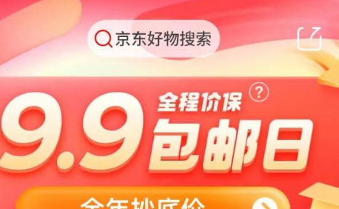 京東9.9包郵頻道11.11商品數(shù)環(huán)比提升40倍 源頭好貨一件也包郵