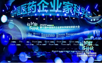 百年老字号焕发新活力，济生堂登榜“2023中国中药企业传承与创新最佳实践案例50”