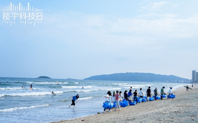 又到一年一度的楼宇科技公益日，美的号召大家去海边捡垃圾