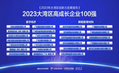 創(chuàng)新能力再獲認可！睿帆科技入選2023大灣區(qū)高成長企業(yè)100強