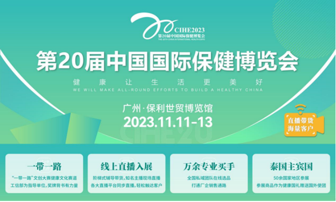 7 关注大健康第20届中国保健博览会双11相约广州175.png