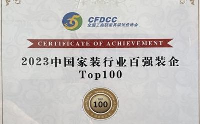 2023家裝百強榜發(fā)布，業(yè)之峰榮登TOP100！