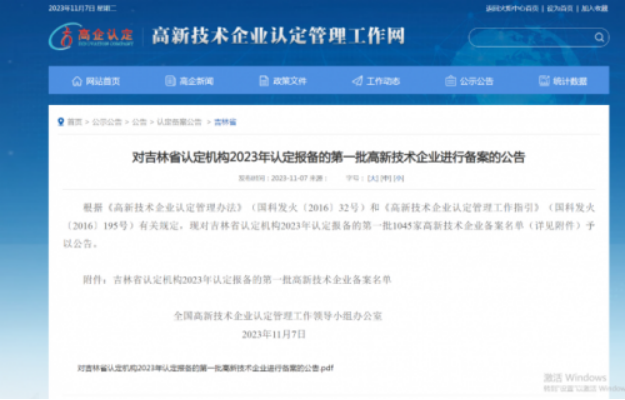 10 中鐵吉林投資建設有限公司順利通過全國高新技術企業(yè)認定86.png