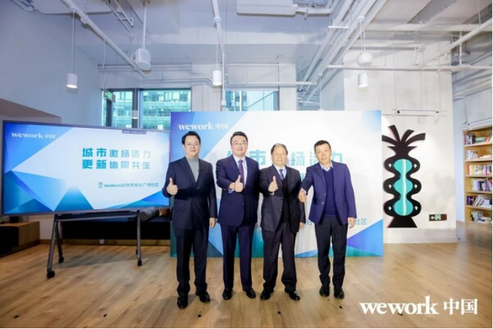 A1 城市激扬活力 更新协同共生 WeWork中国好世界商业广场社区盛大开业1503.png