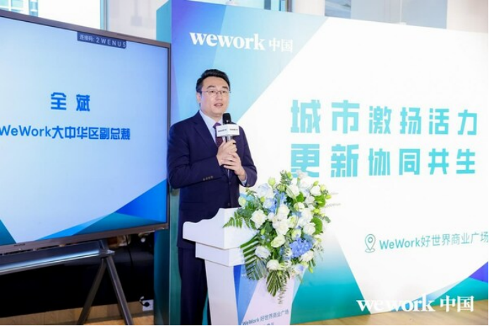 A1 城市激揚活力 更新協(xié)同共生 WeWork中國好世界商業(yè)廣場社區(qū)盛大開業(yè)970.png