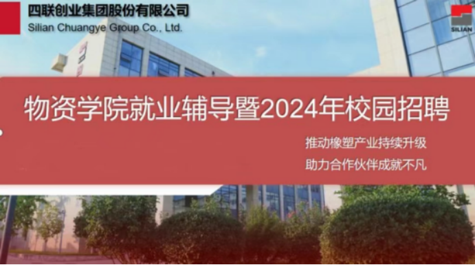 09 就业领航丨四联创业集团与高校进一步深化校企合作234.png