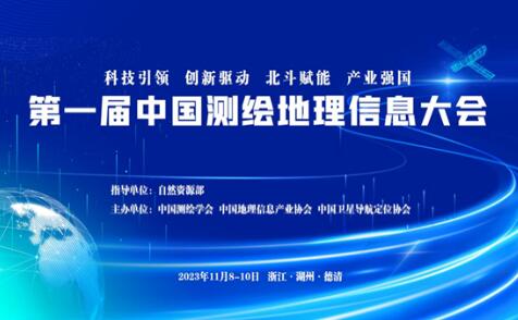 大有時空精彩亮相第一屆中國測繪地理信息大會，盡顯強勁實力