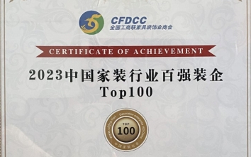 家裝百?gòu)?qiáng)榜TOP100！業(yè)之峰讓消費(fèi)者更有保障