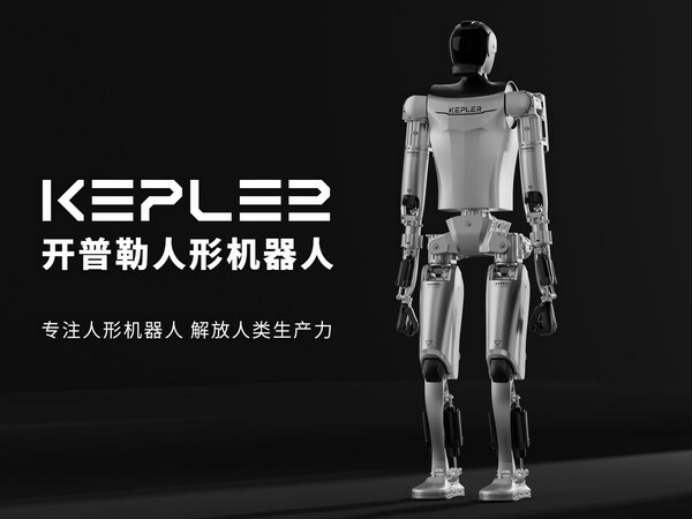 17 开普勒人形机器人正式发布 硬核技术加持开启共创机器人新纪元310.png