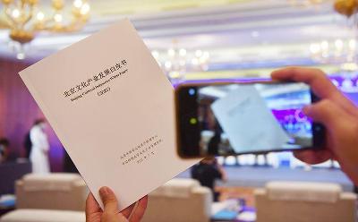 《北京文化产业发展白皮书（2023）》发布