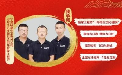 寧夏聯(lián)通智家工程師用青春唱響奮斗之歌