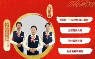 聯(lián)通好服務(wù) 用心為客戶 | 永寧縣望遠營業(yè)廳齊心構(gòu)建“有溫度的營業(yè)廳”