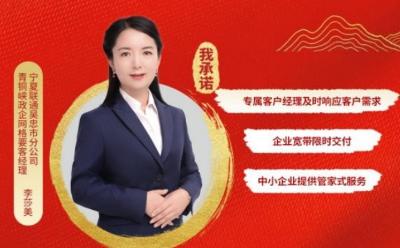 联通好服务 用心为客户——记优秀客户经理李莎美