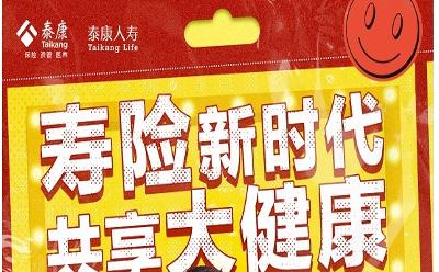 成为泰康大健康事业合伙人，事业“破圈”，生活“保鲜”