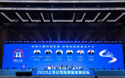 2023上市公司高质量发展论坛在江苏南通举行