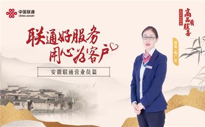 “聯通好服務，用心為客戶”高品質服務，源于用心