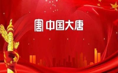 中国大唐：聚焦“三化” 扎实推进第二批主题教育