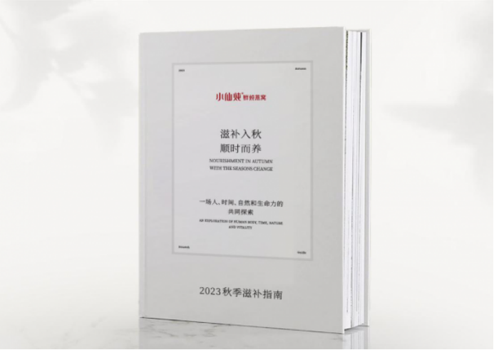 6 傳承中式養(yǎng)生智慧 小仙燉發(fā)布秋季滋補(bǔ)養(yǎng)生指南145.png