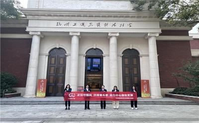 中鐵置業(yè)杭州公司工會開展“發(fā)揚巾幗風，拼搏奮斗志”女職工專題活動