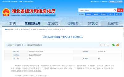 中國紅牛咸寧生產(chǎn)基地入選2023年湖北省第二批5G工廠名單