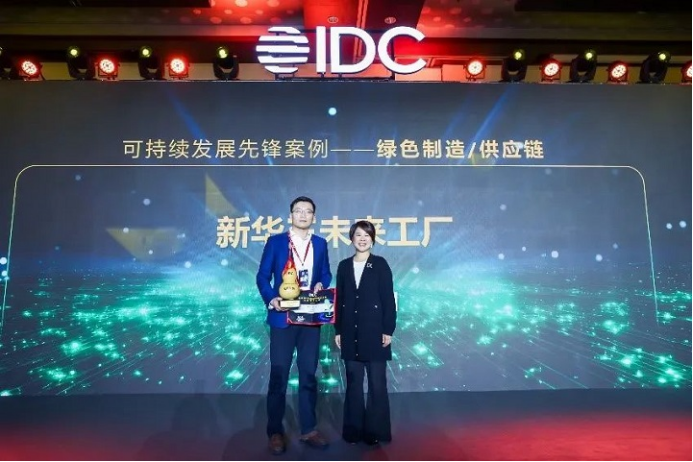 4 智领航 造新篇  新华三未来工厂荣获2023 IDC中国可持续发展先锋案例200.png