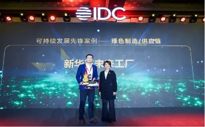 智领航 造新篇 | 新华三未来工厂荣获2023 IDC中国可持续发展先锋案例