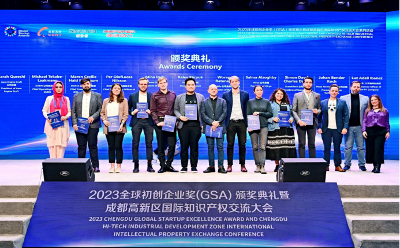 2023年全球初创企业奖（GSA）颁奖活动顺利举行