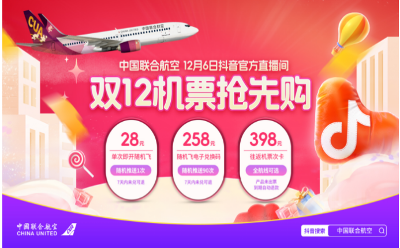  中国联合航空直播放送特价机票产品，低至两位数起！