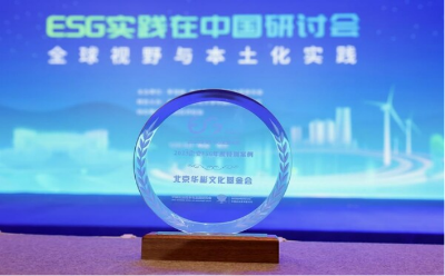 华彬文化基金会入选"2023企业ESG年度特别案例"