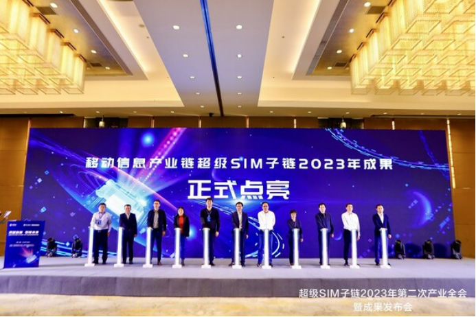 17 华大电子和中国移动联合发布新一代超级SIM芯片639.png