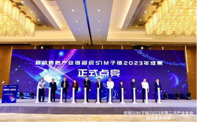 华大电子和中国移动联合发布新一代超级SIM芯片