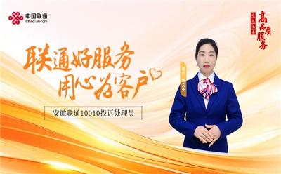 用心服务，为客户代言——安徽联通服务之星评选活动