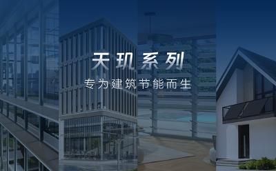 专为建筑节能而生 | 固德威发布天玑系列光电遮阳系统